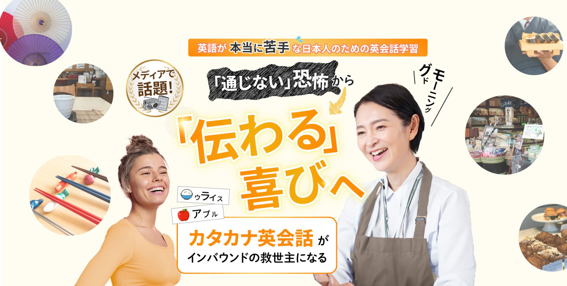 通じない」恐怖から「伝わる」喜びへ！英語が本当に苦手な方の