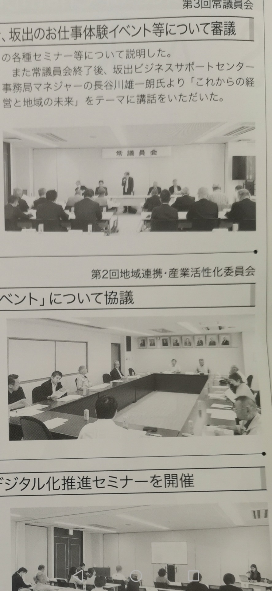長谷川雄一朗の講話の様子が掲載された商工会議所会報誌